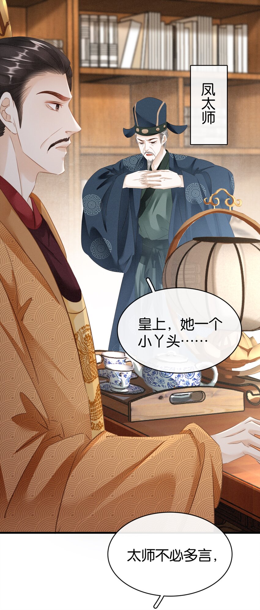 《凰妃倾天下》007 苦肉计 第32页