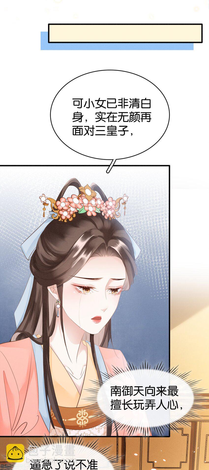 《凰妃倾天下》007 苦肉计 第35页