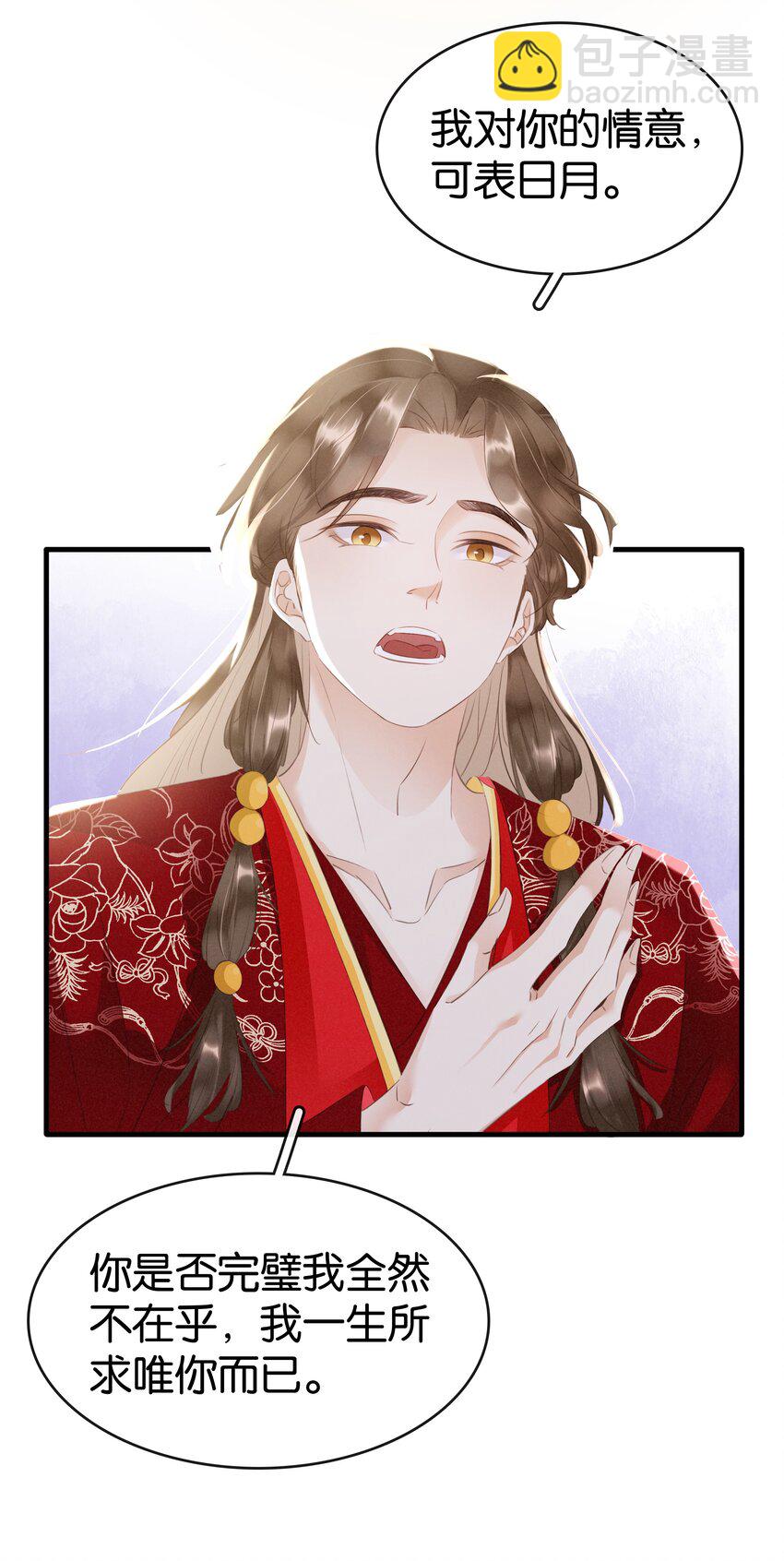 《凰妃倾天下》007 苦肉计 第39页