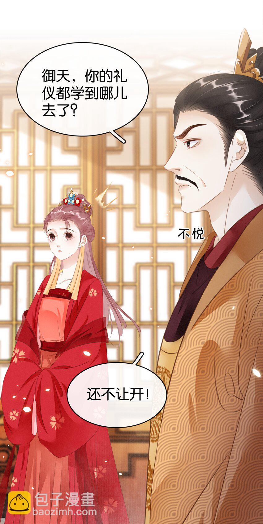 《凰妃倾天下》007 苦肉计 第3页