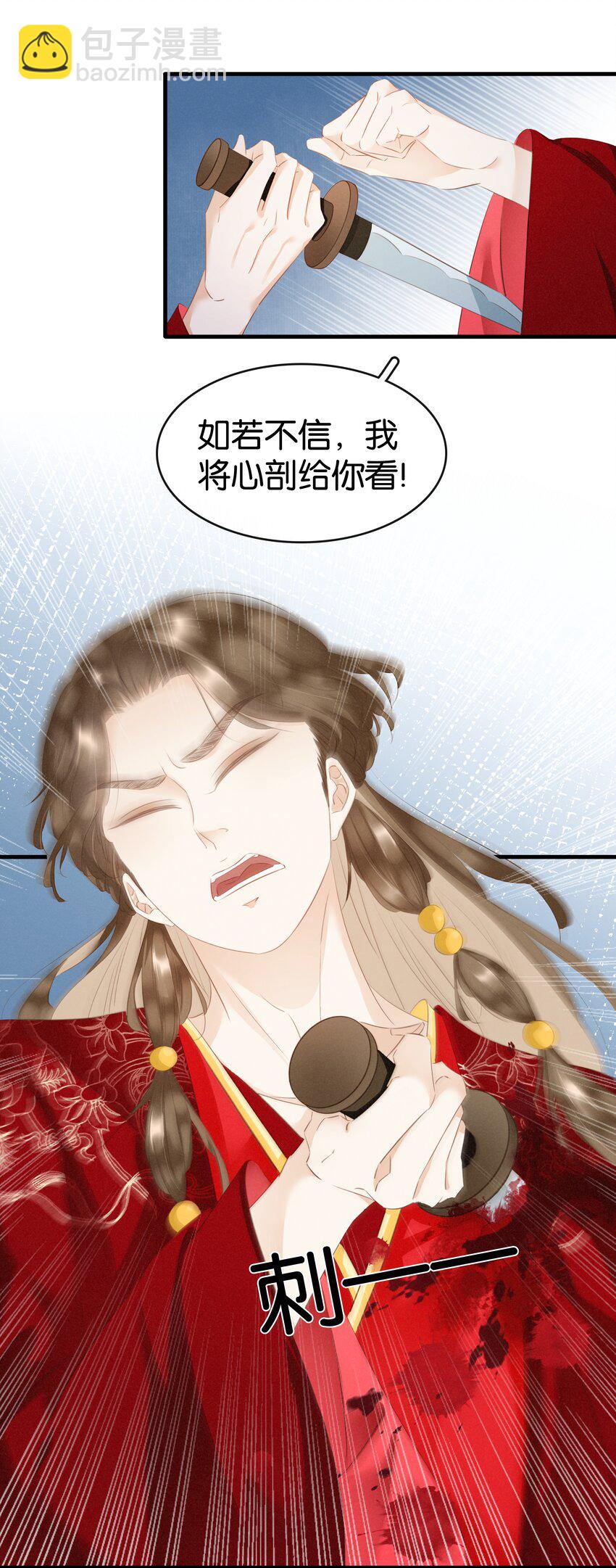 《凰妃倾天下》007 苦肉计 第40页