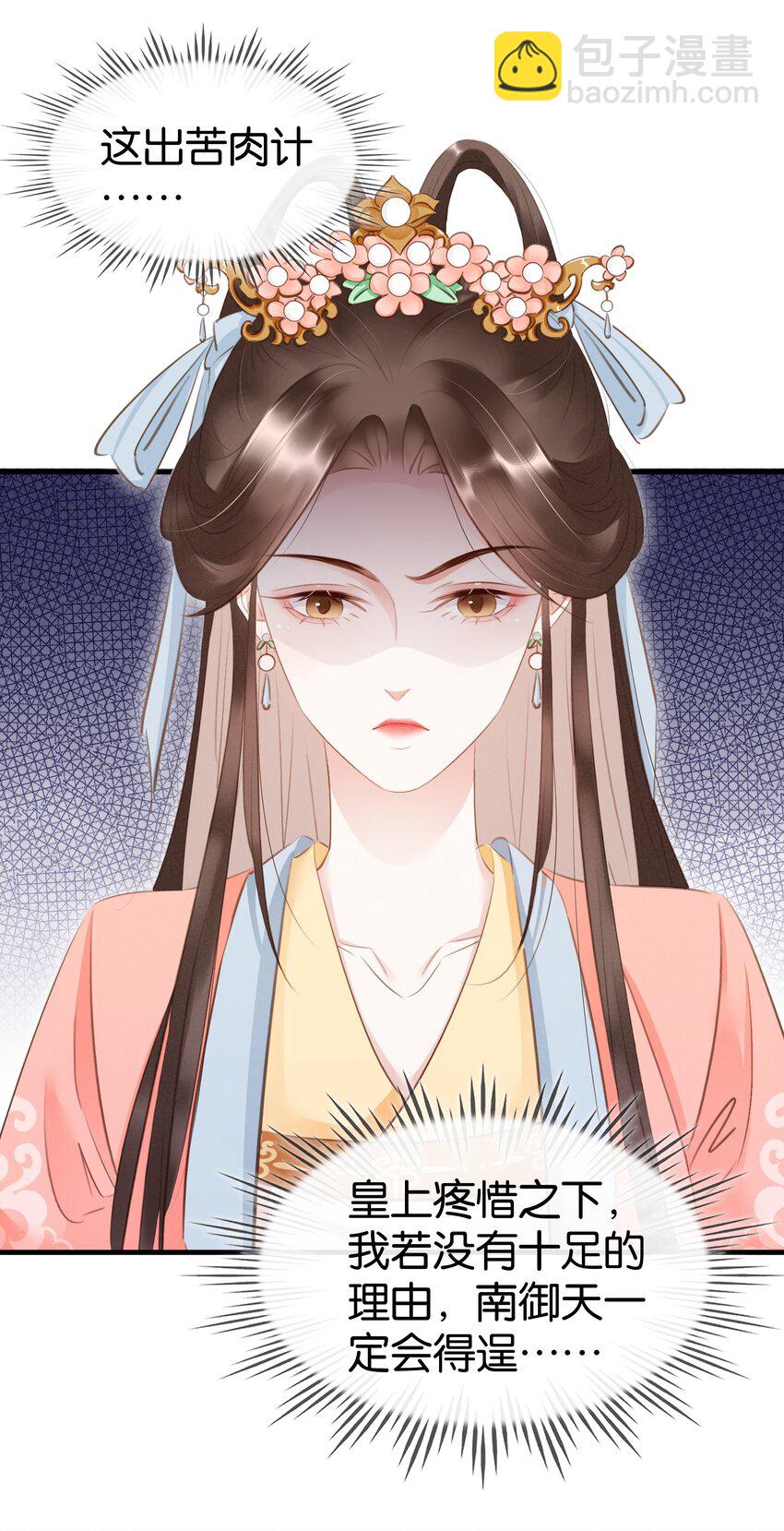 《凰妃倾天下》007 苦肉计 第46页