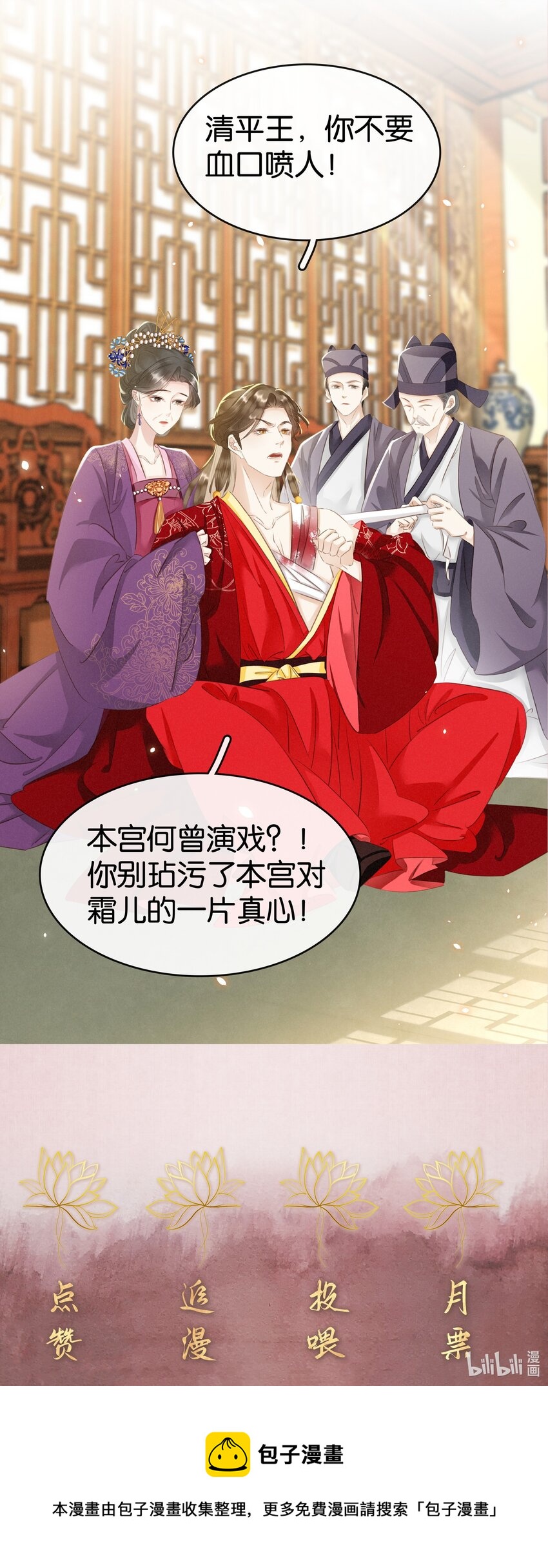 《凰妃倾天下》007 苦肉计 第49页