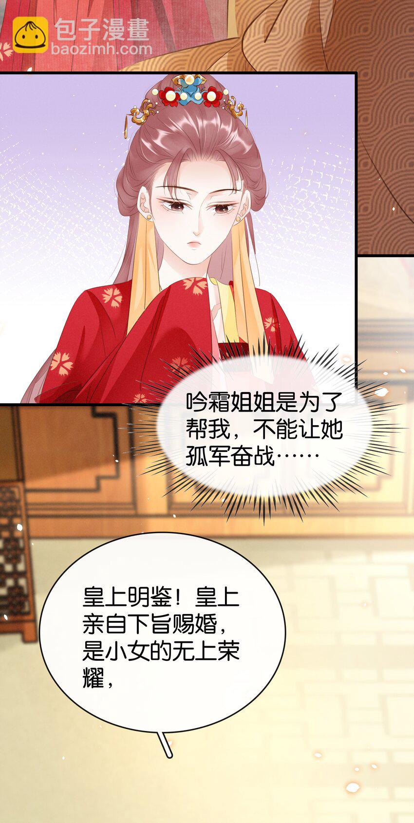 《凰妃倾天下》007 苦肉计 第4页