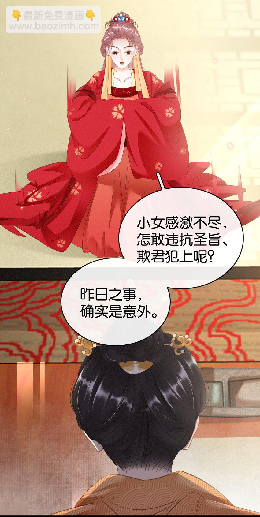 《凰妃倾天下》007 苦肉计 第5页
