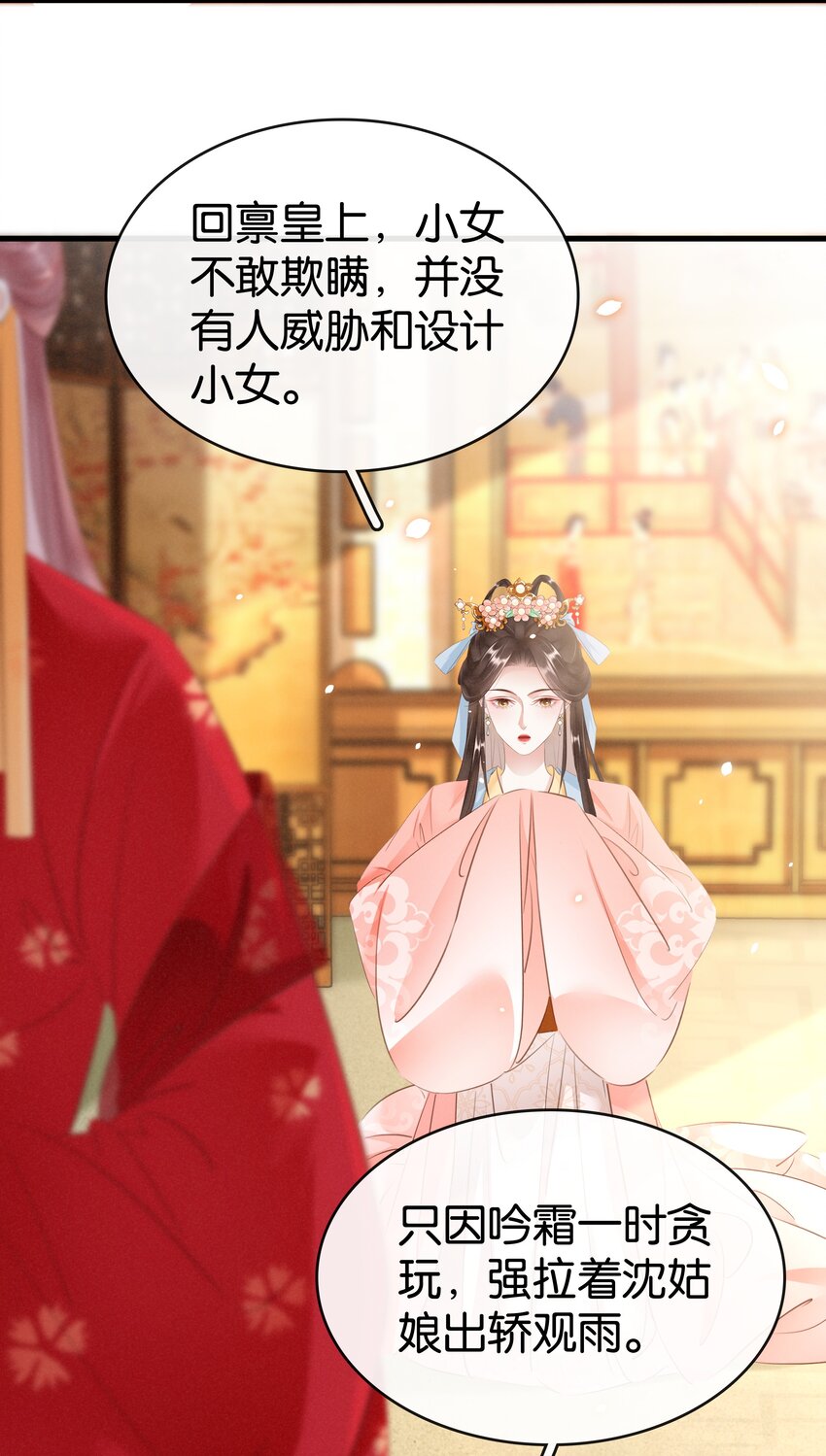 《凰妃倾天下》007 苦肉计 第7页