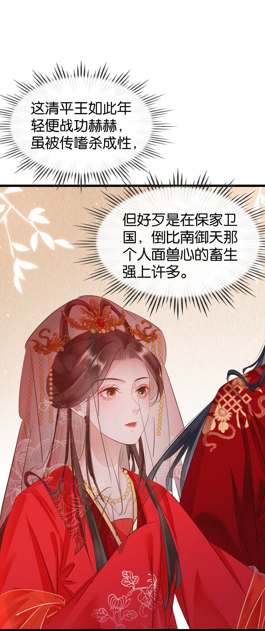 《凰妃倾天下》004 洞房之夜 第11页