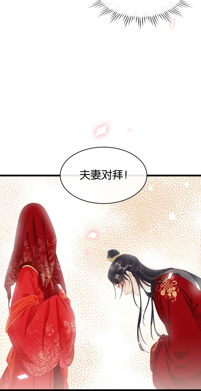 《凰妃倾天下》004 洞房之夜 第15页