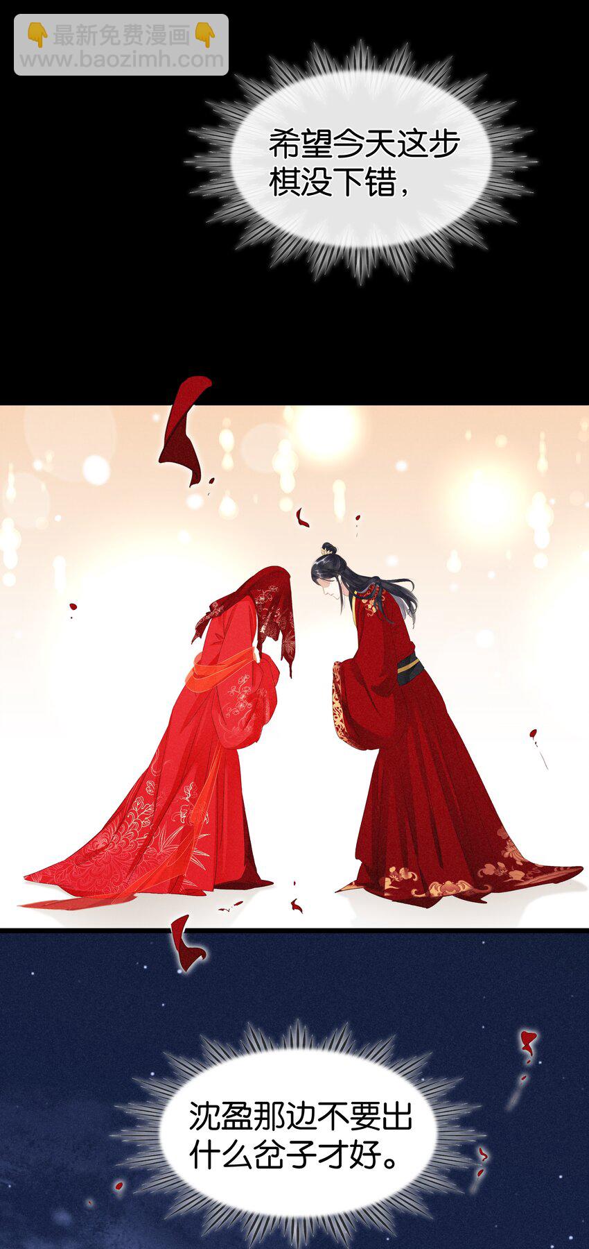 《凰妃倾天下》004 洞房之夜 第17页