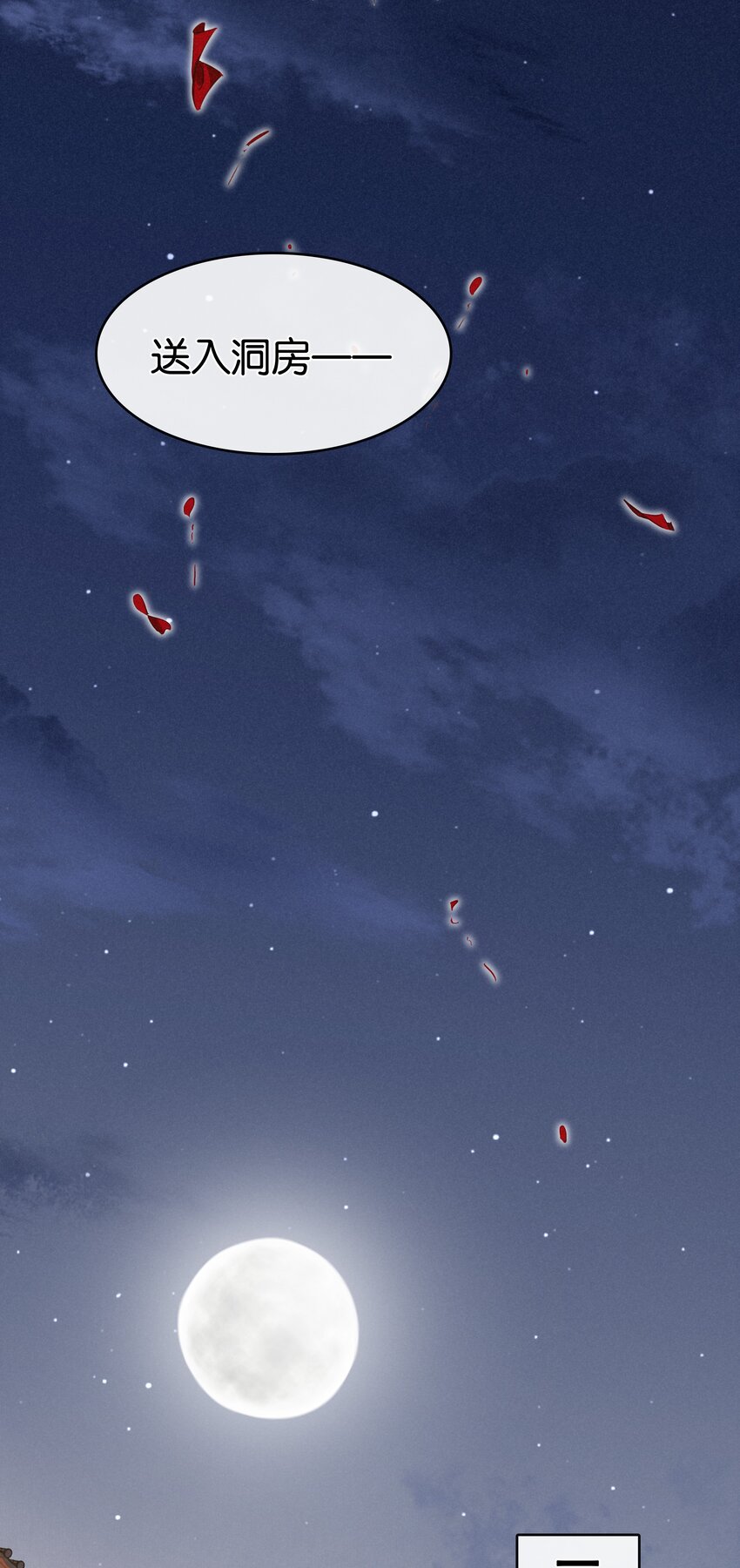 《凰妃倾天下》004 洞房之夜 第18页