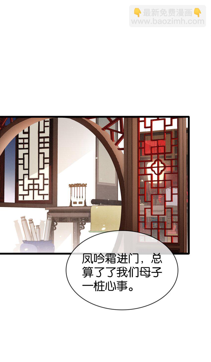 《凰妃倾天下》004 洞房之夜 第20页