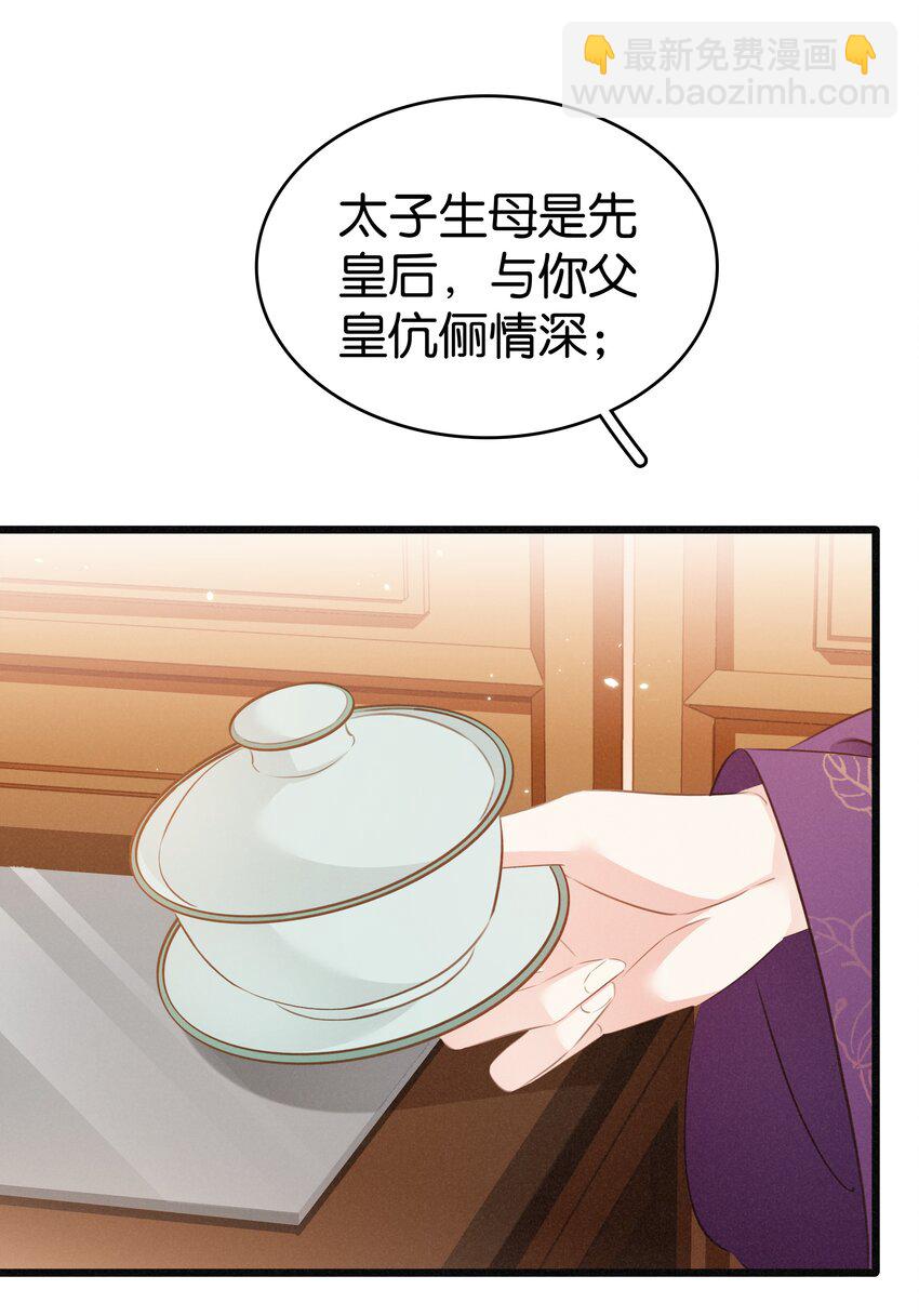 《凰妃倾天下》004 洞房之夜 第24页