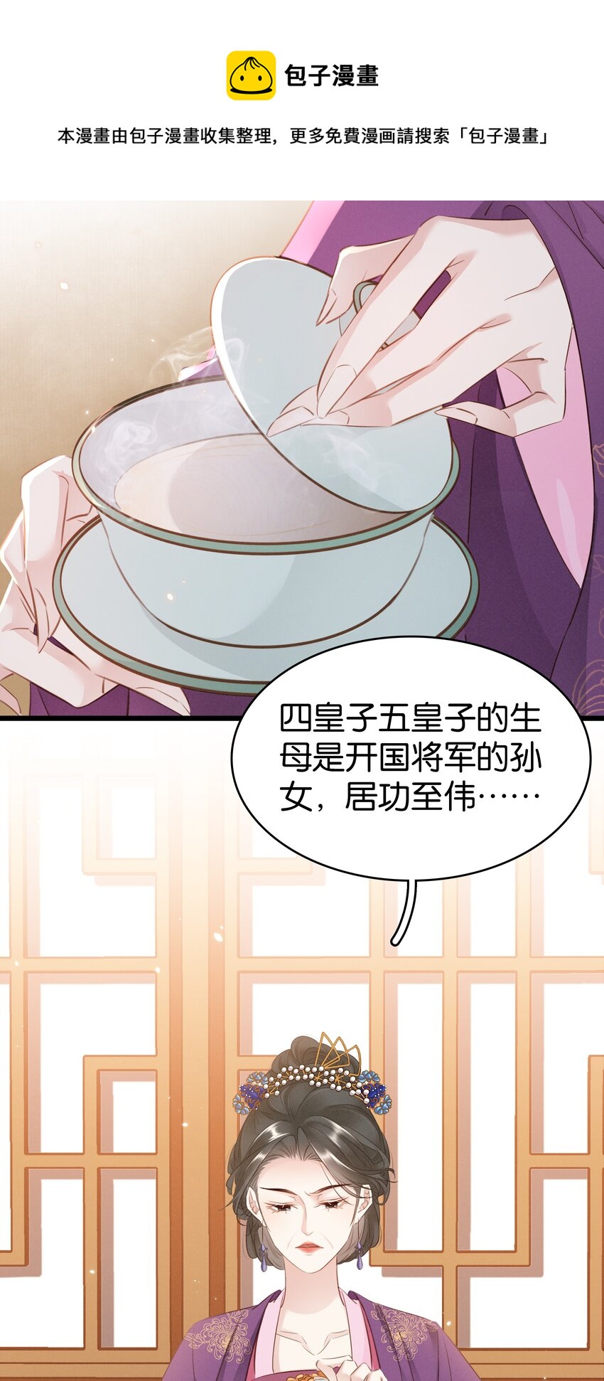 《凰妃倾天下》004 洞房之夜 第27页