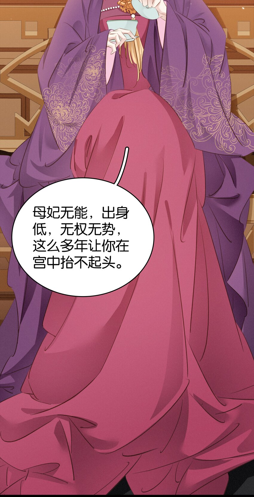 《凰妃倾天下》004 洞房之夜 第28页