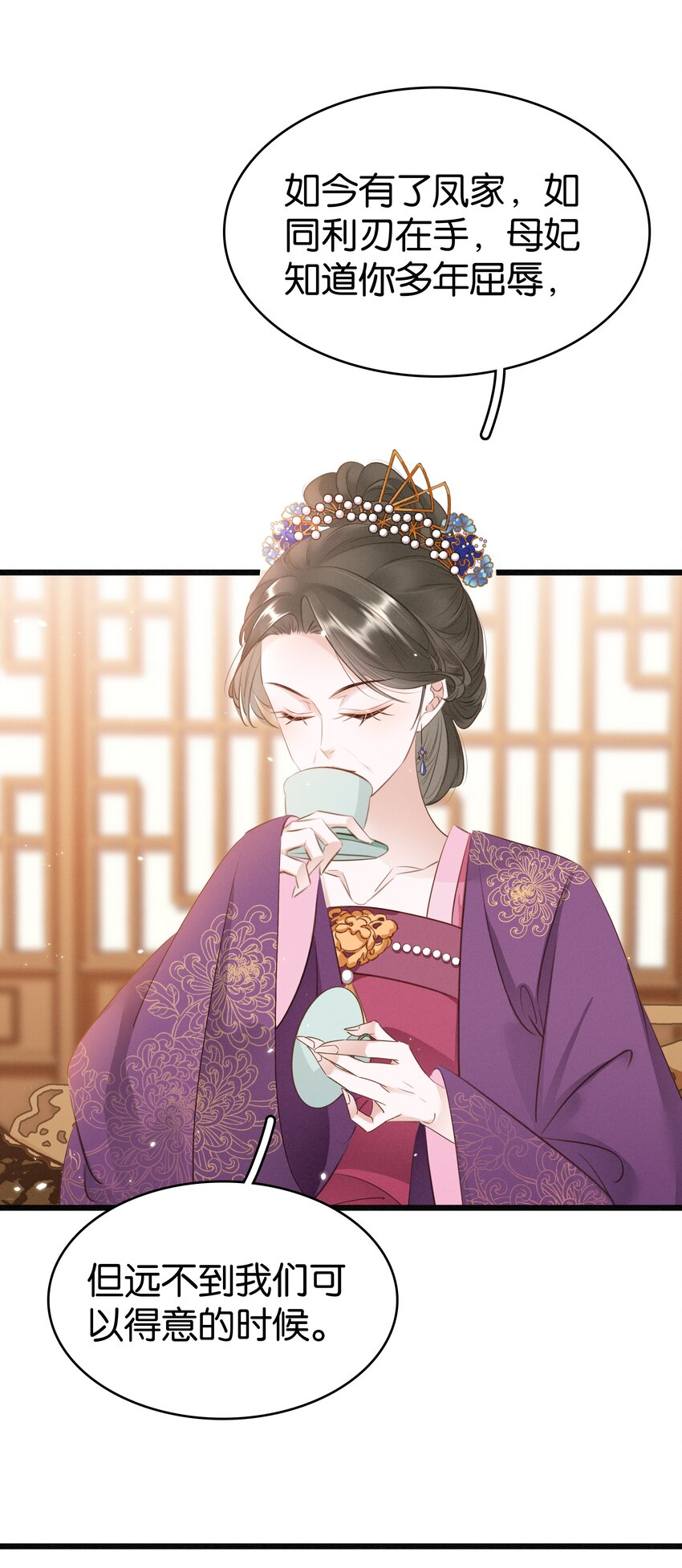 《凰妃倾天下》004 洞房之夜 第29页