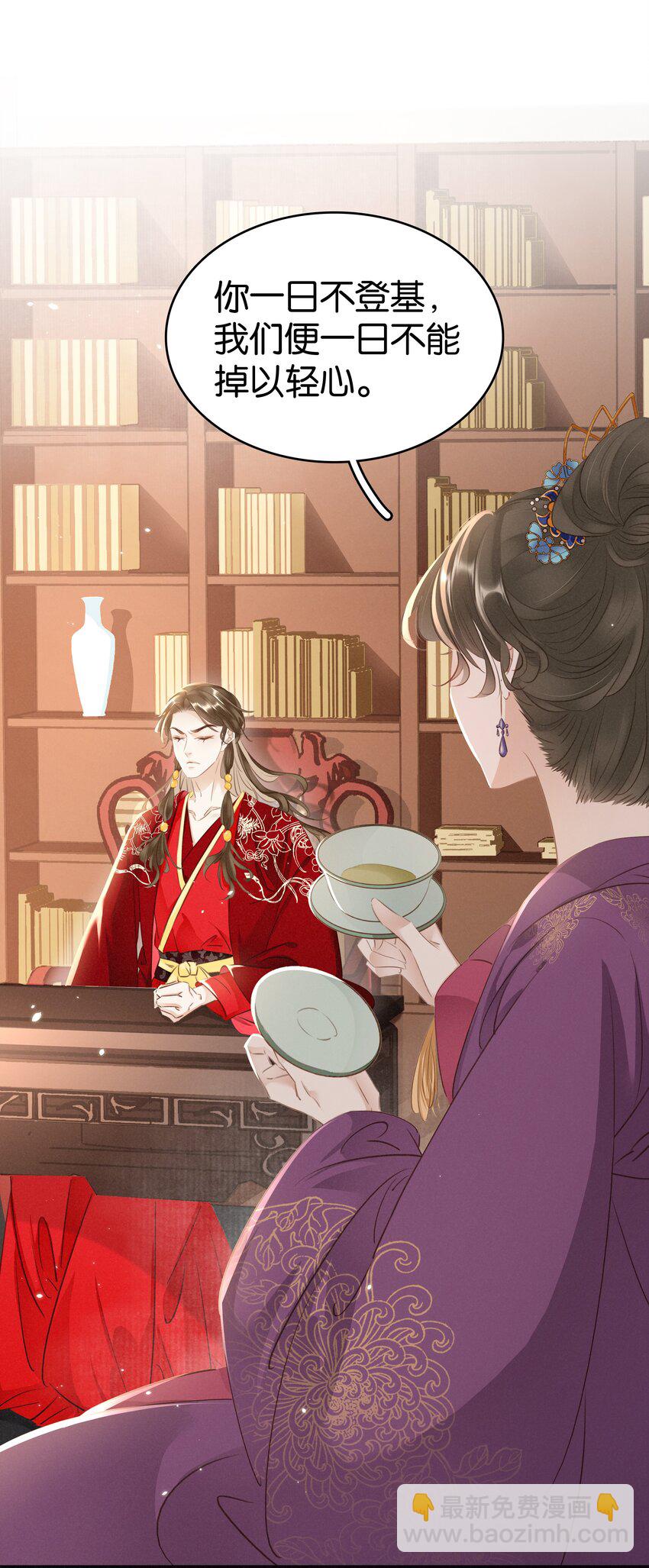 《凰妃倾天下》004 洞房之夜 第30页