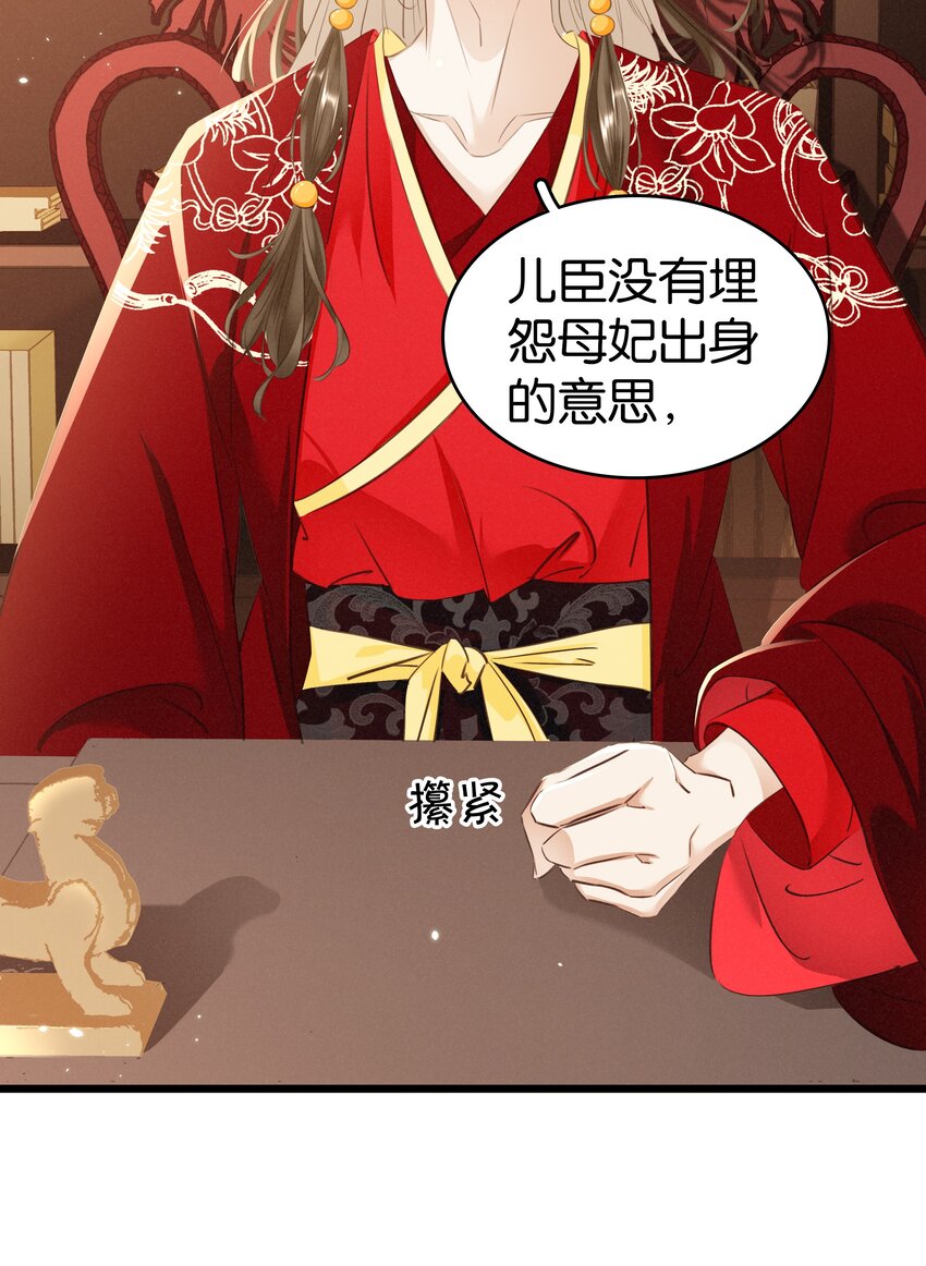 《凰妃倾天下》004 洞房之夜 第32页