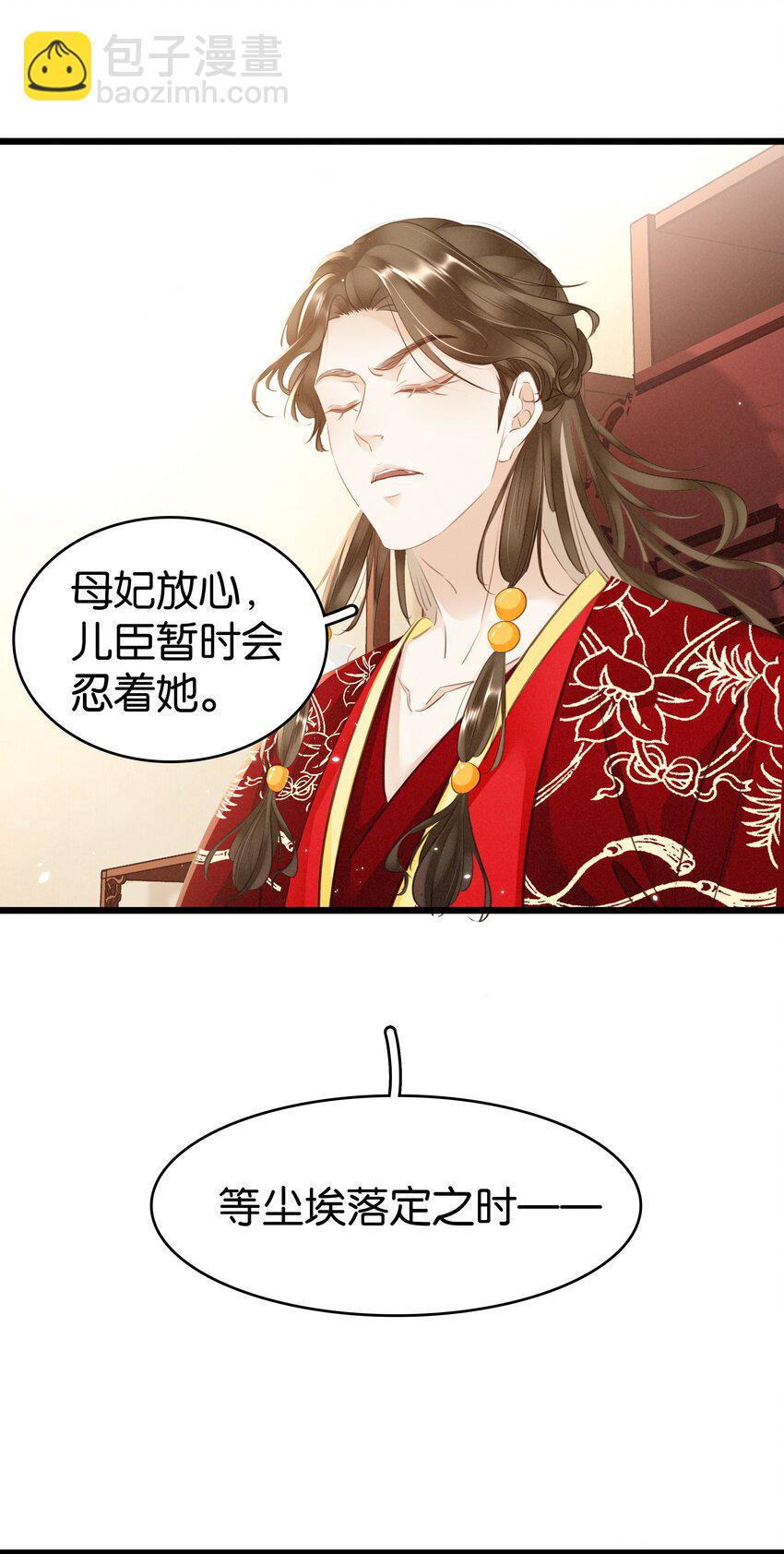 《凰妃倾天下》004 洞房之夜 第33页