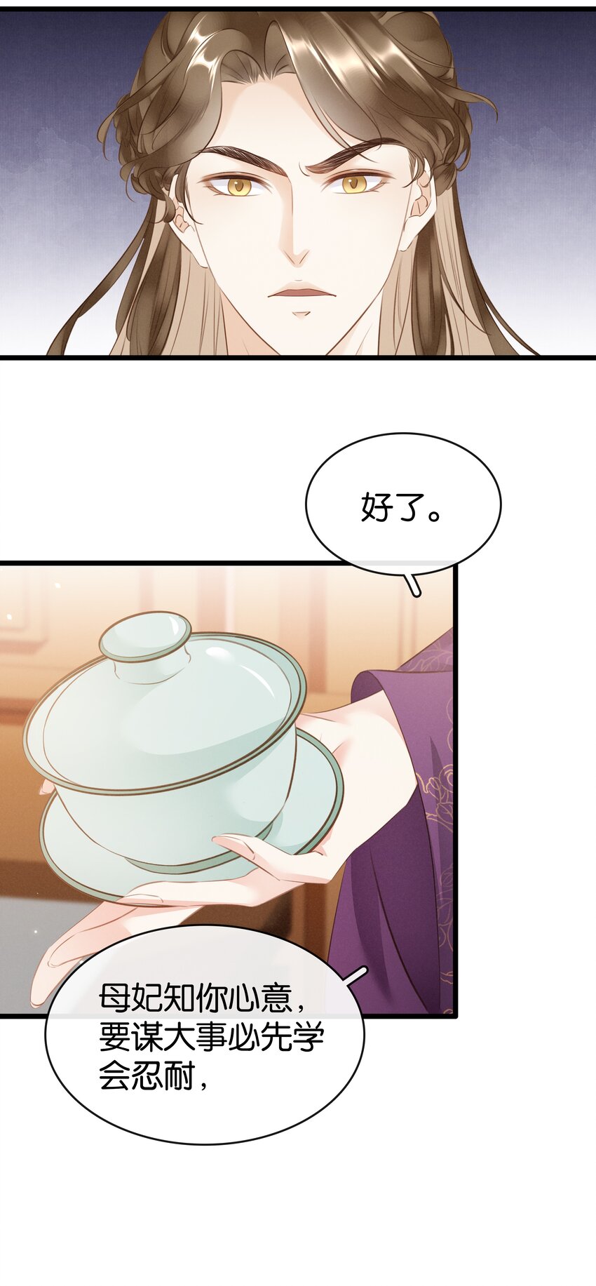 《凰妃倾天下》004 洞房之夜 第35页
