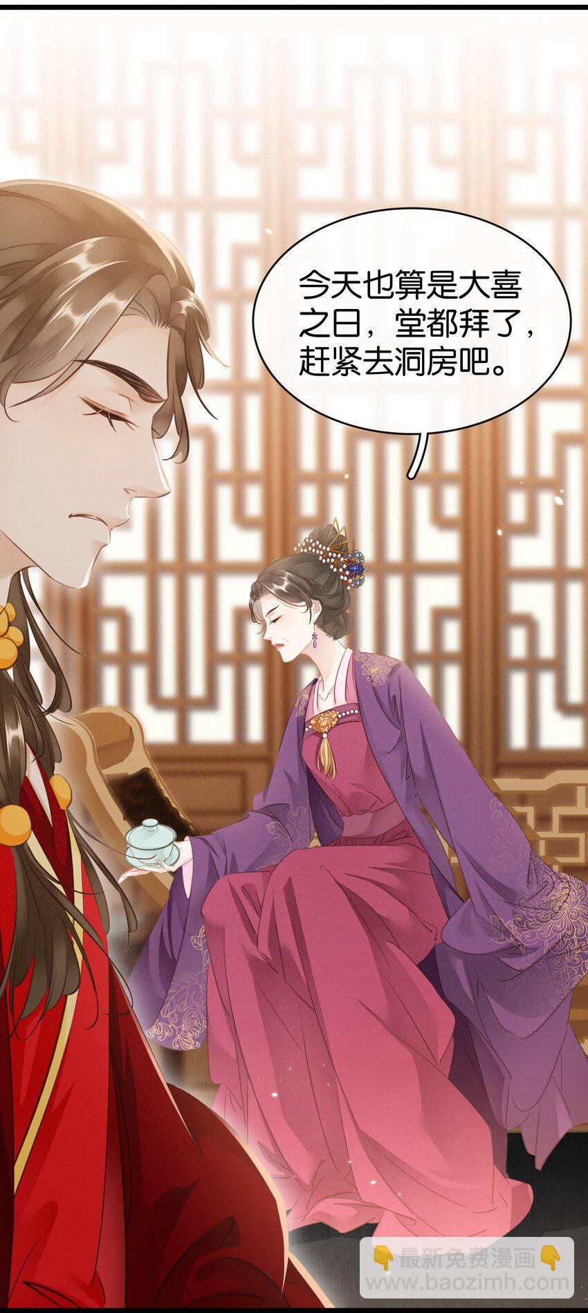 《凰妃倾天下》004 洞房之夜 第36页