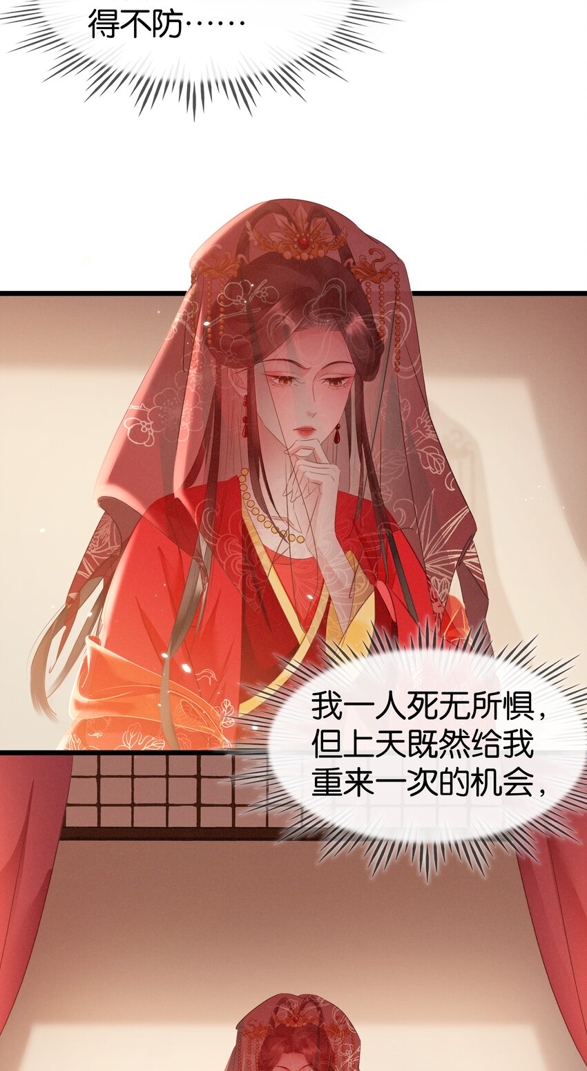 《凰妃倾天下》004 洞房之夜 第42页