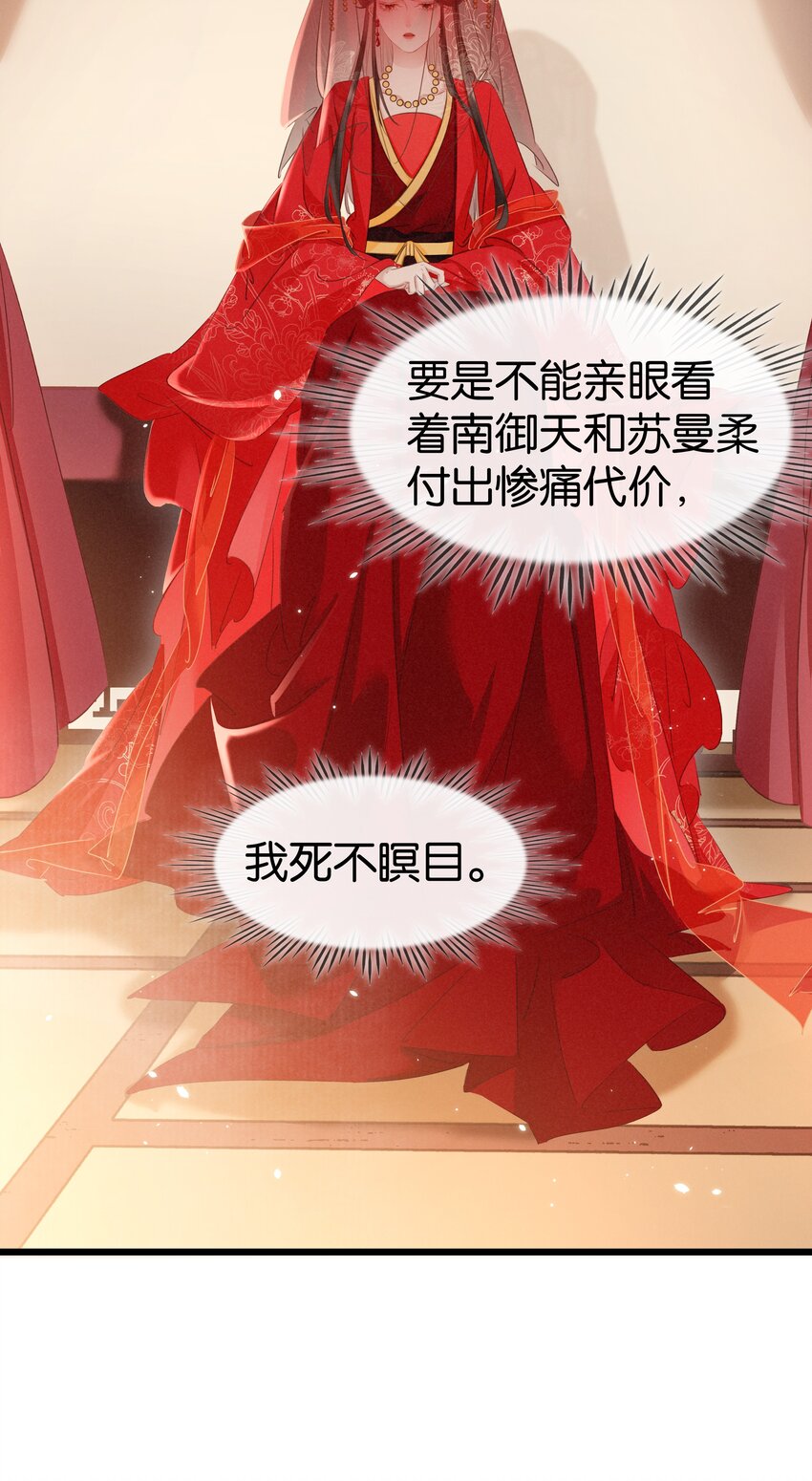 《凰妃倾天下》004 洞房之夜 第43页