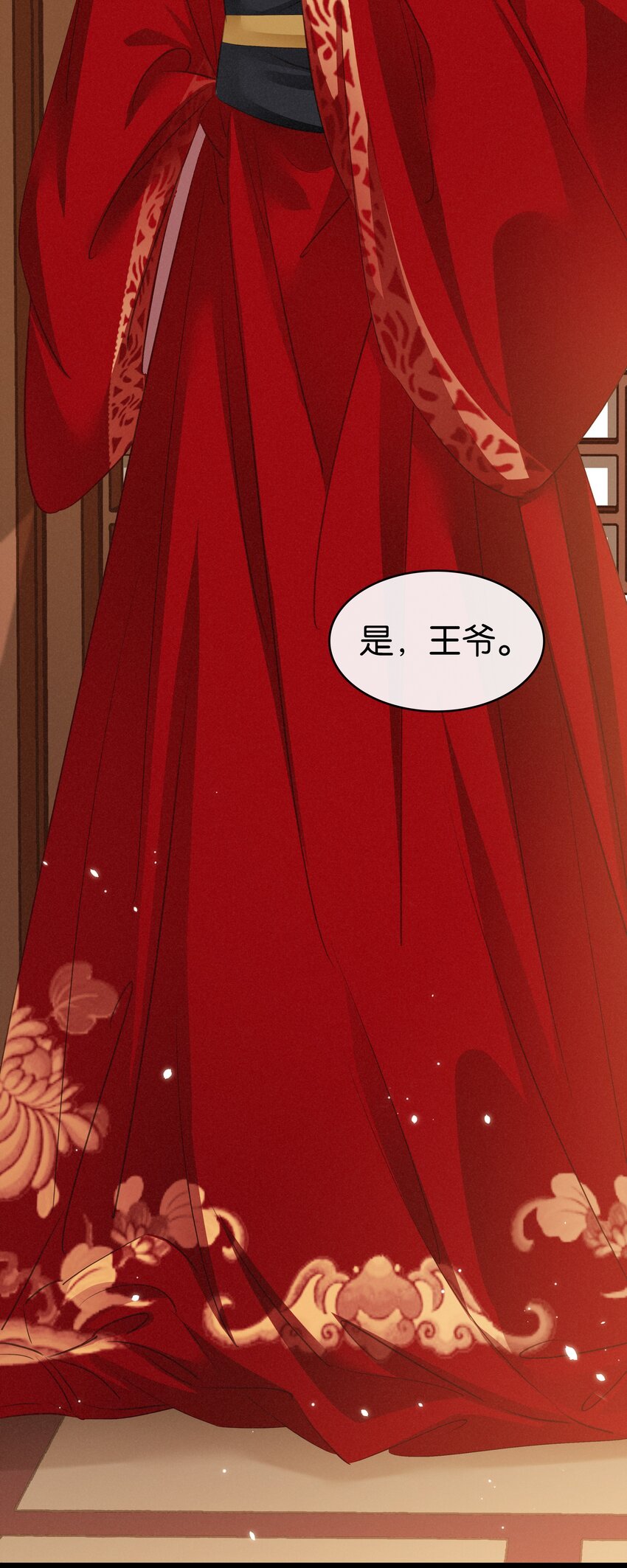 《凰妃倾天下》004 洞房之夜 第46页