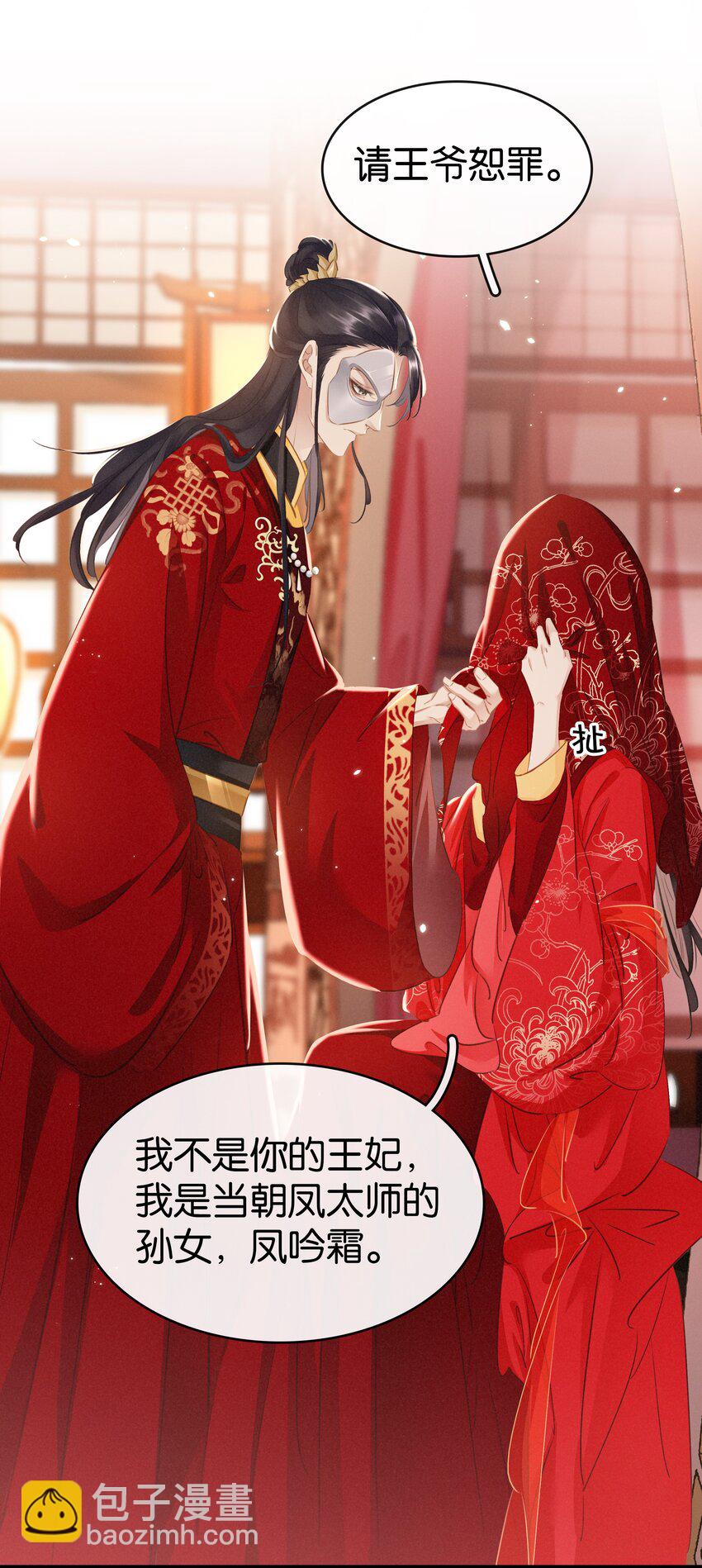 《凰妃倾天下》004 洞房之夜 第48页