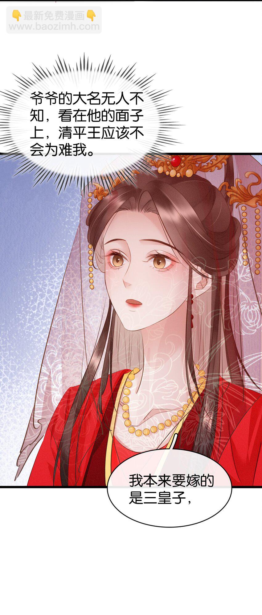 《凰妃倾天下》004 洞房之夜 第49页