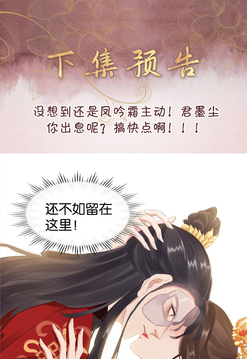 《凰妃倾天下》004 洞房之夜 第50页