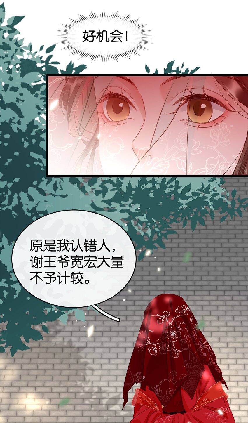 《凰妃倾天下》004 洞房之夜 第6页