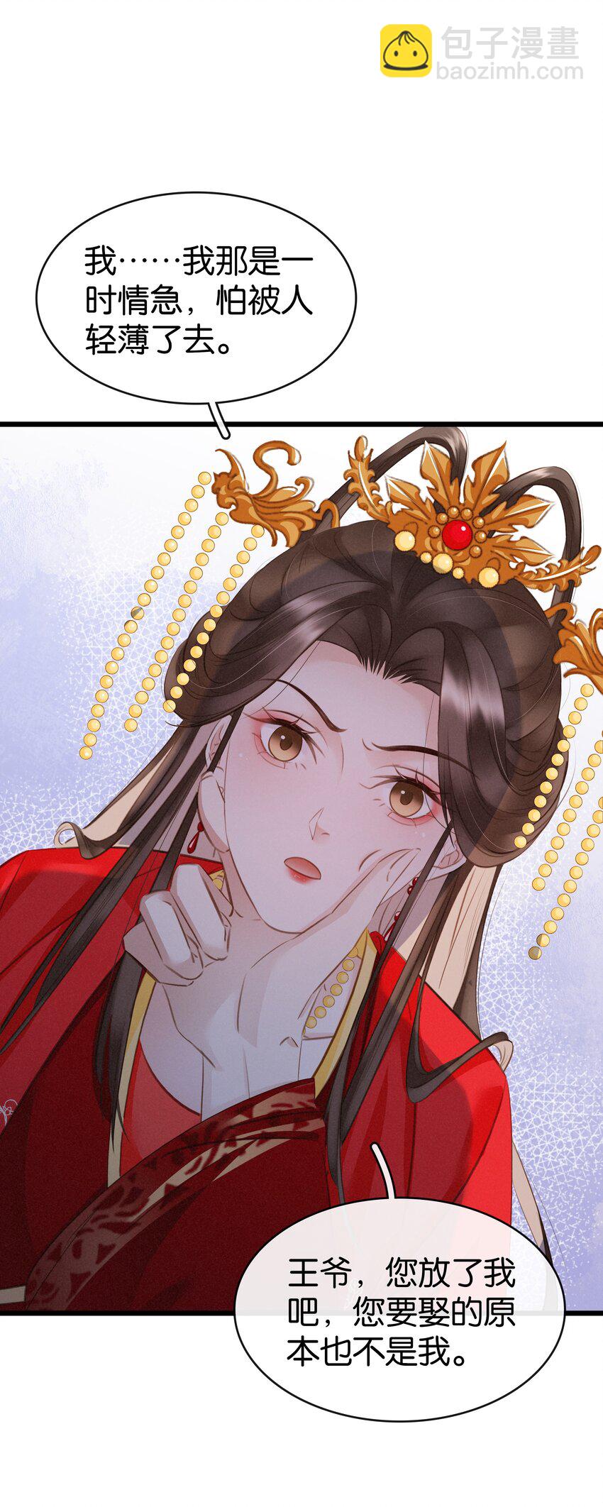 《凰妃倾天下》005 主动献身 第10页