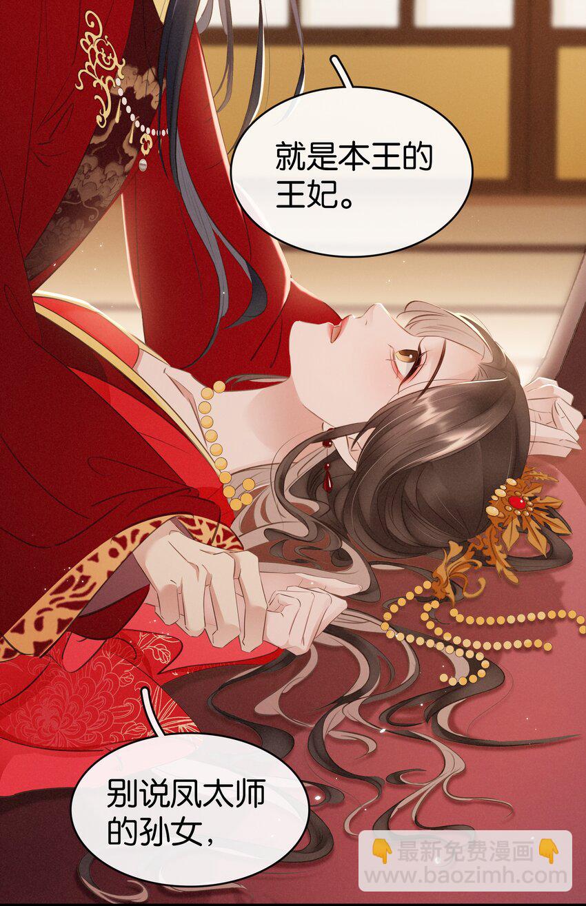 《凰妃倾天下》005 主动献身 第13页