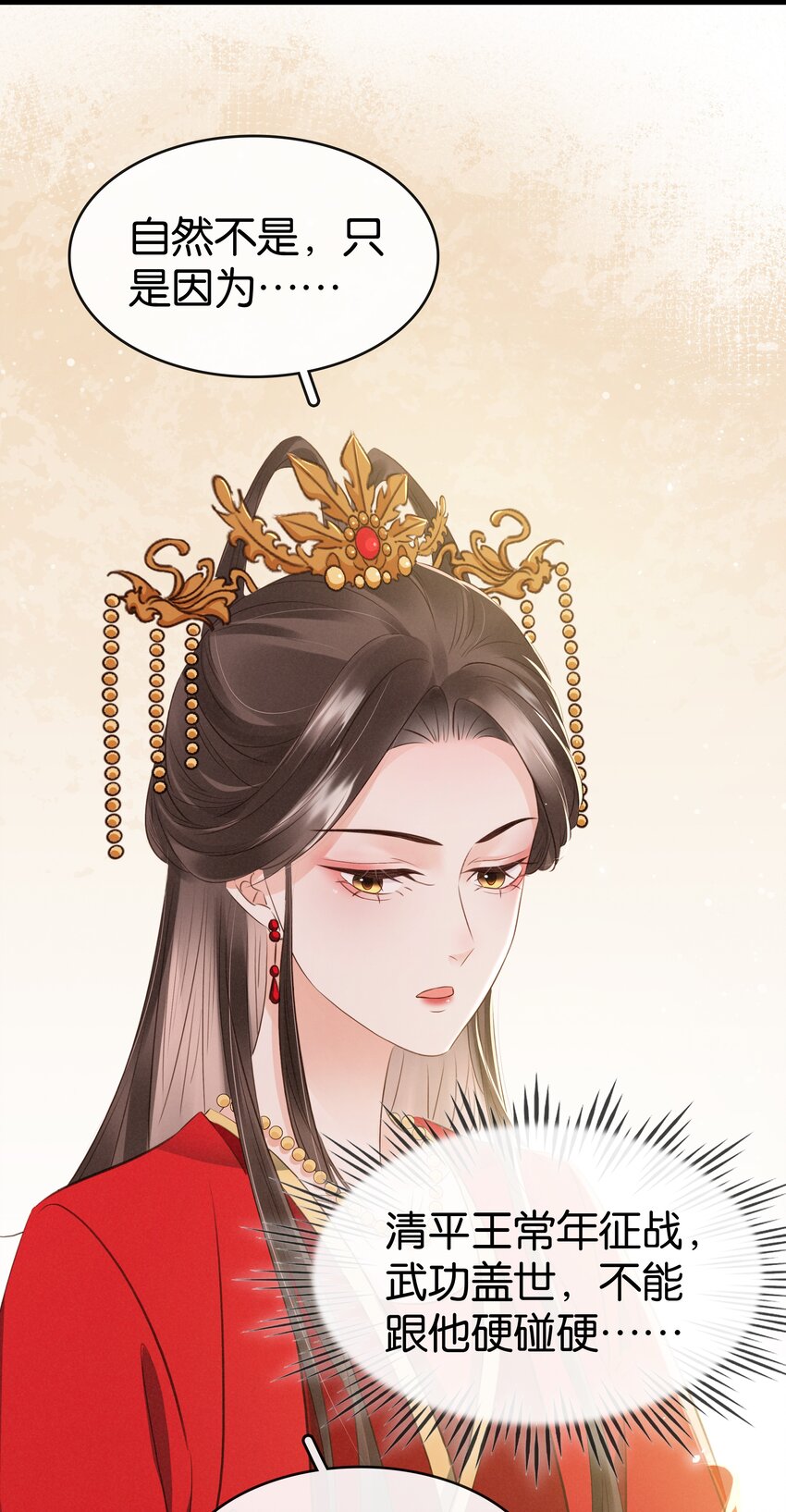 《凰妃倾天下》005 主动献身 第21页