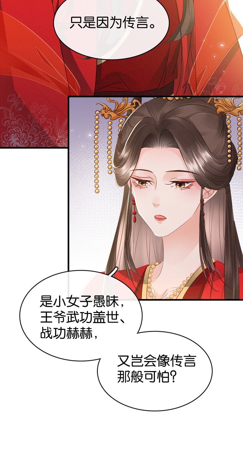 《凰妃倾天下》005 主动献身 第22页