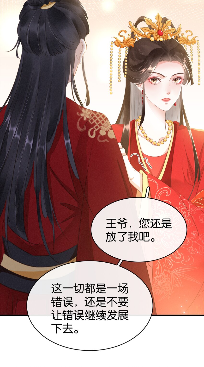 《凰妃倾天下》005 主动献身 第27页