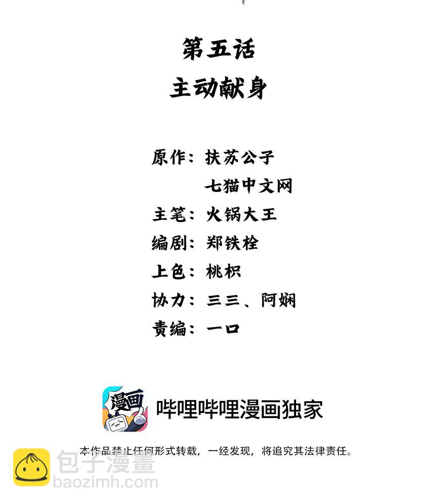 《凰妃倾天下》005 主动献身 第2页