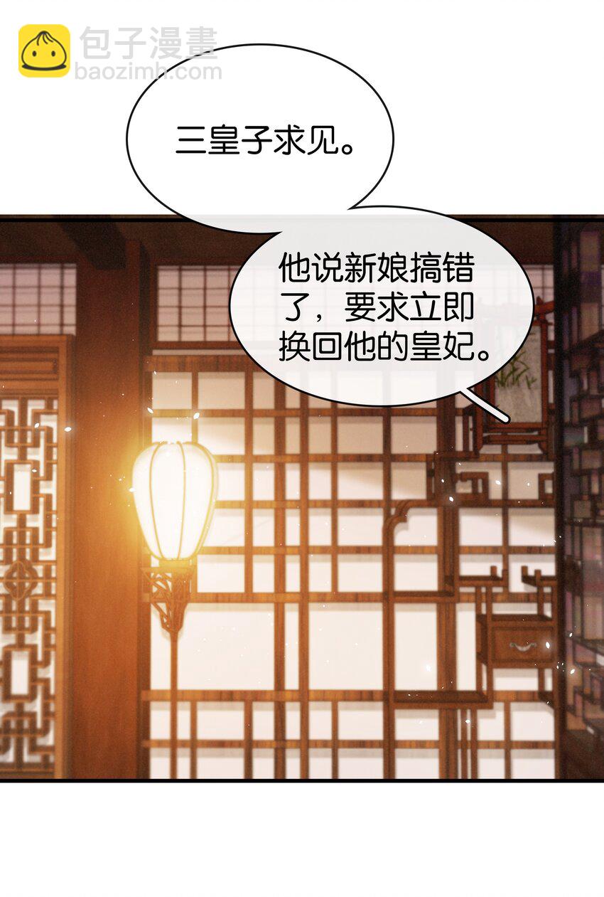 《凰妃倾天下》005 主动献身 第37页