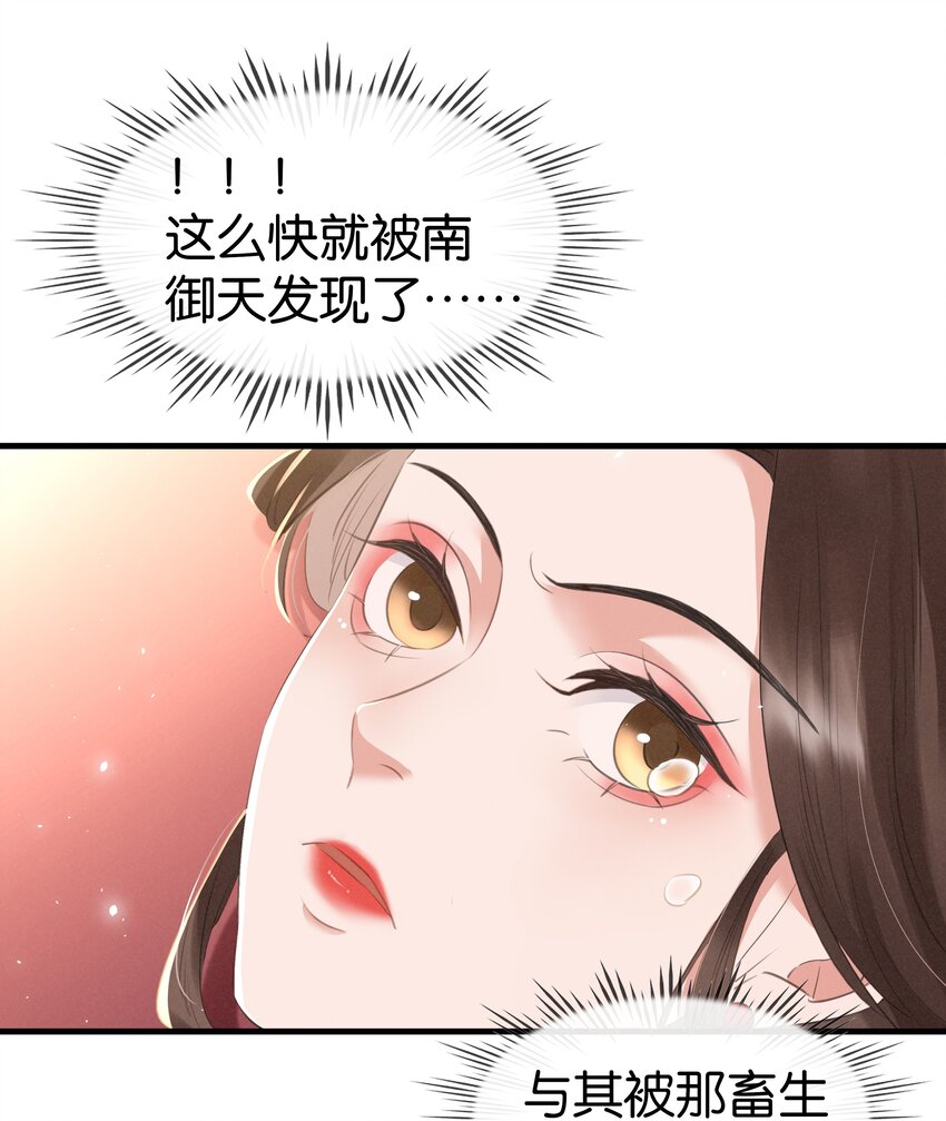 《凰妃倾天下》005 主动献身 第38页