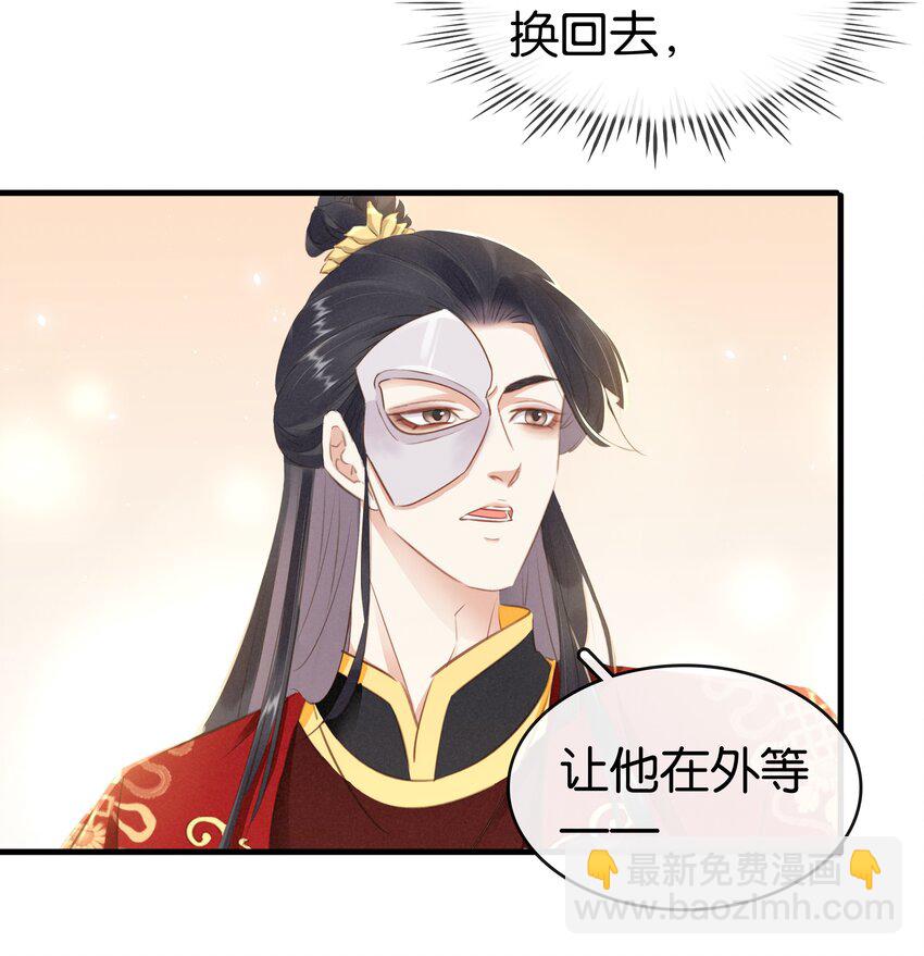 《凰妃倾天下》005 主动献身 第39页