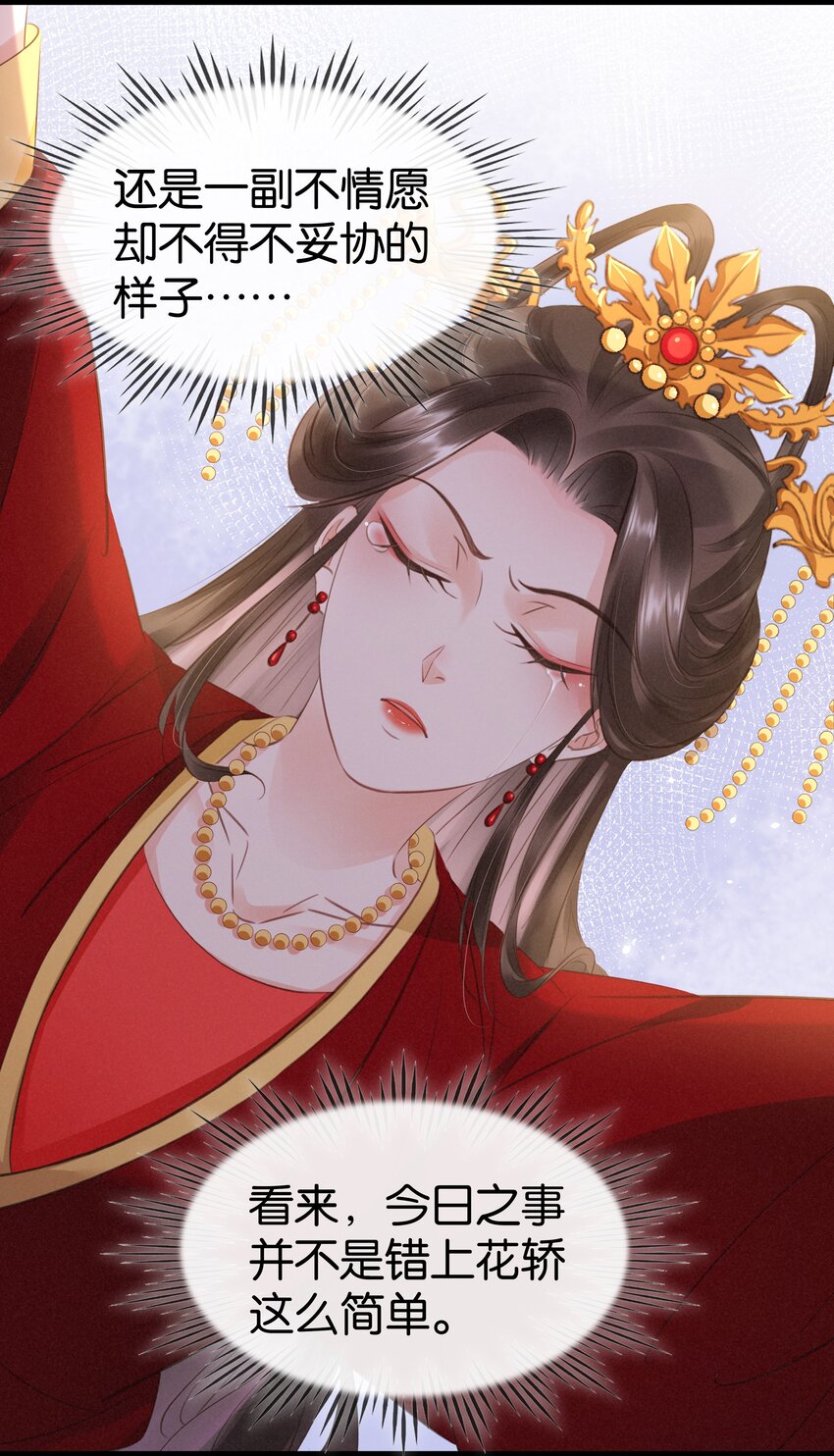 《凰妃倾天下》005 主动献身 第43页