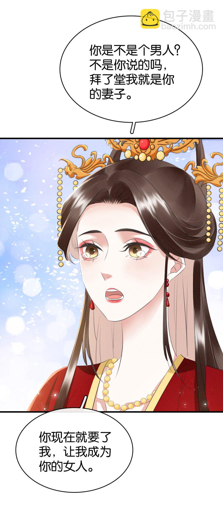 《凰妃倾天下》005 主动献身 第45页