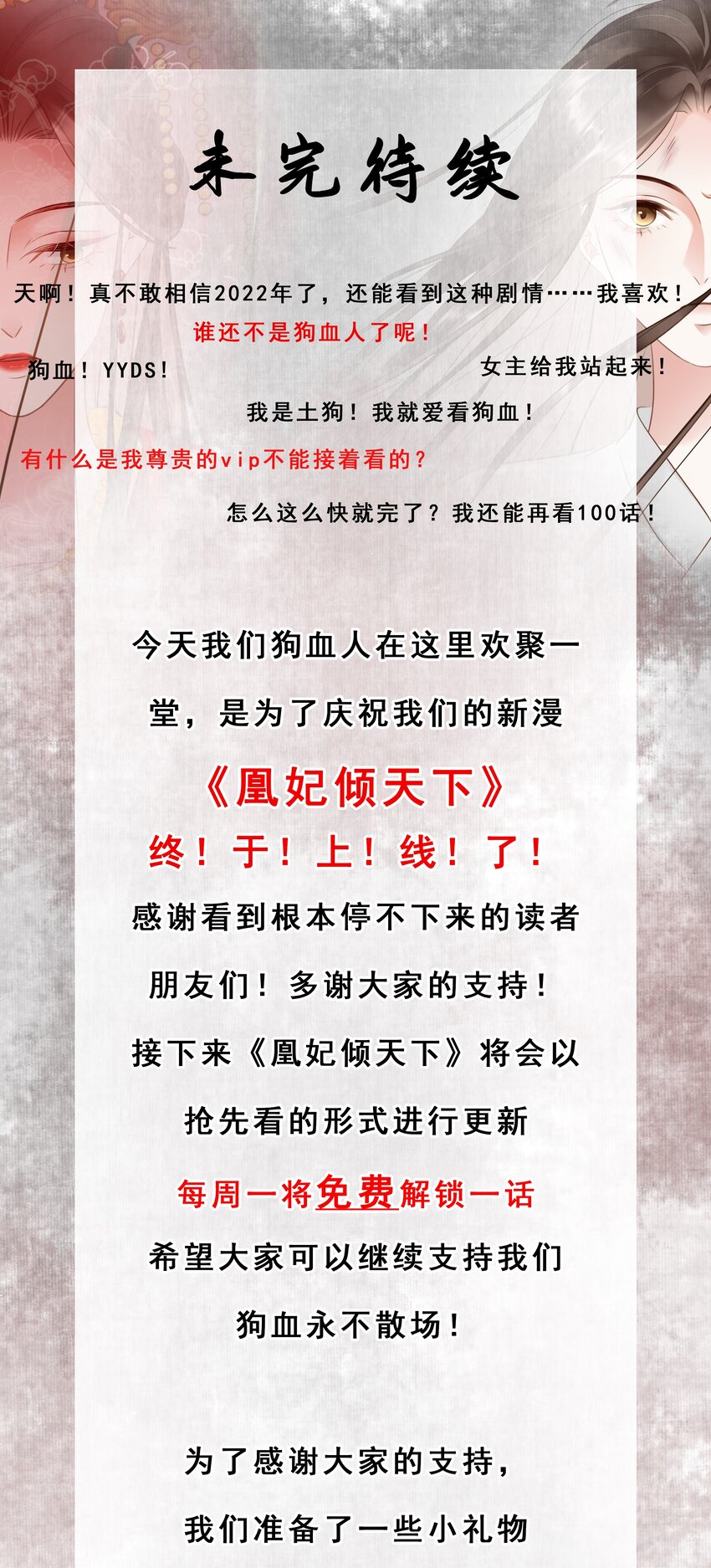 《凰妃倾天下》005 主动献身 第46页