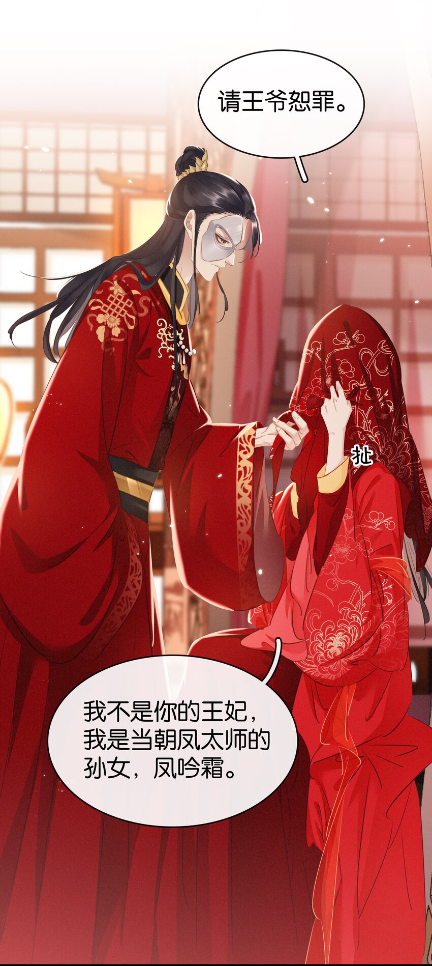 《凰妃倾天下》005 主动献身 第4页