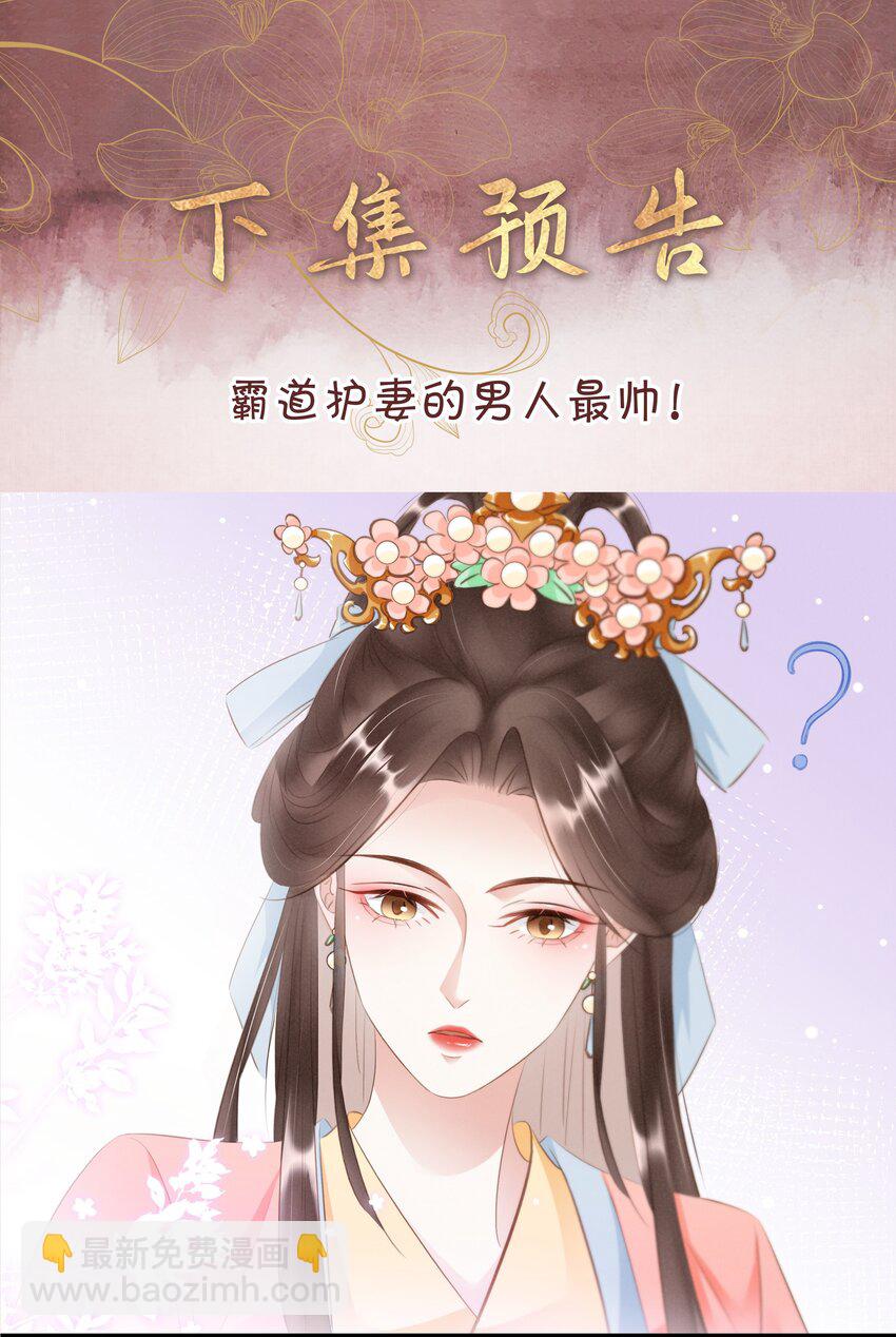 《凰妃倾天下》005 主动献身 第50页