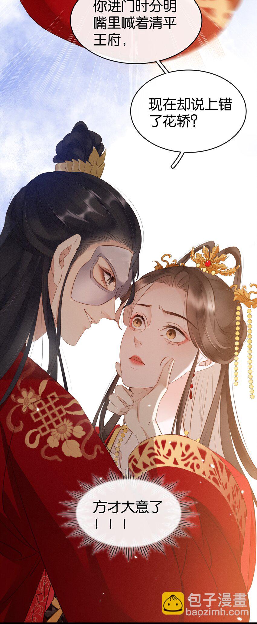 《凰妃倾天下》005 主动献身 第9页