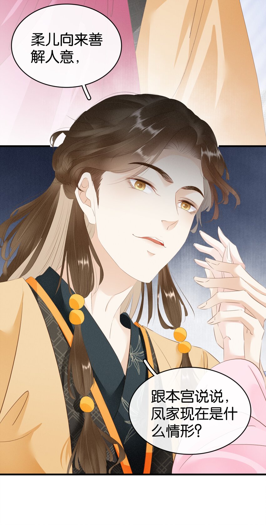 《凰妃倾天下》011 顺水推舟 第12页
