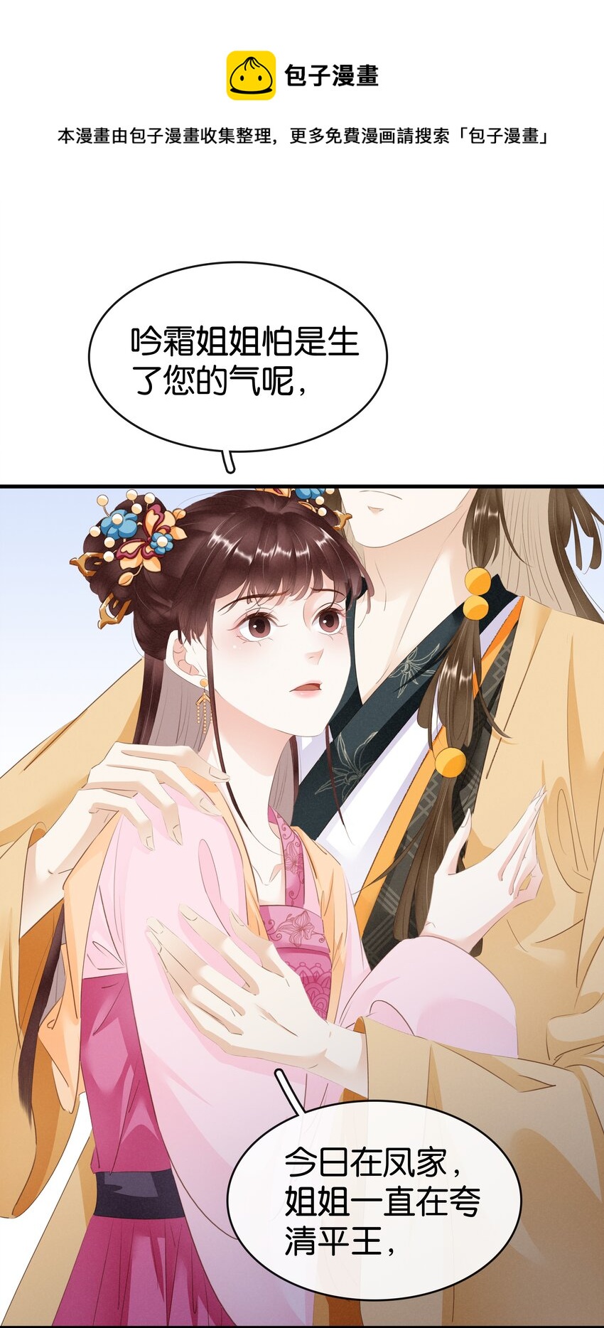 《凰妃倾天下》011 顺水推舟 第13页