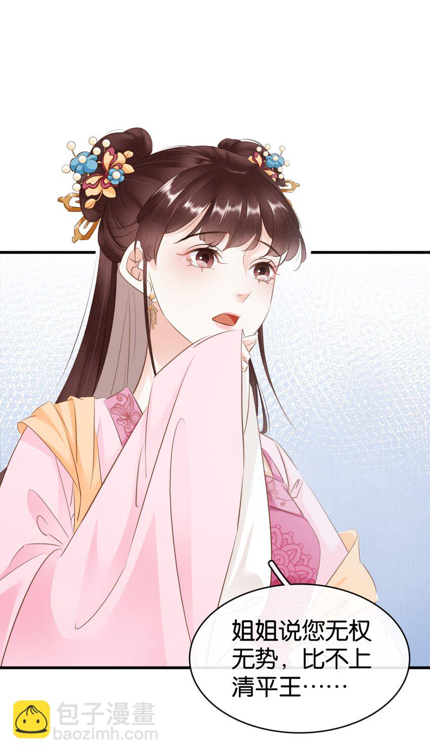 《凰妃倾天下》011 顺水推舟 第16页