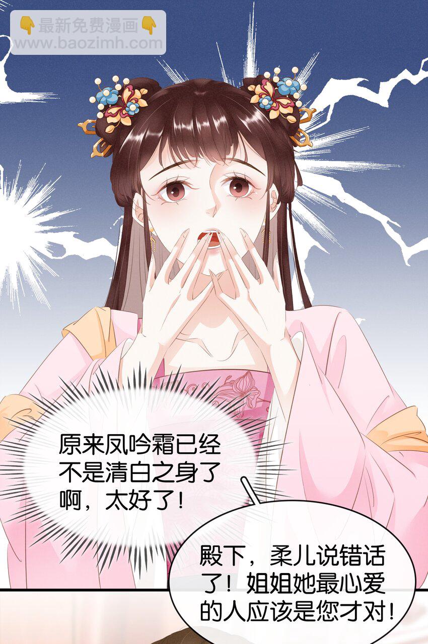 《凰妃倾天下》011 顺水推舟 第19页